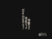 [KIRD-112] 华丽