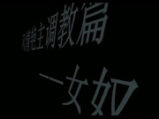 调教90狗奴皮鞭弹烟灰各种虐待剧情半小时最后还喷水  国语对白