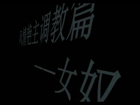 调教90狗奴皮鞭弹烟灰各种虐待剧情半小时最后还喷水  国语对白