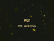 第一视角拍摄技师花样推油