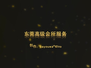 广东东莞高级桑拿，一切成为了浮云